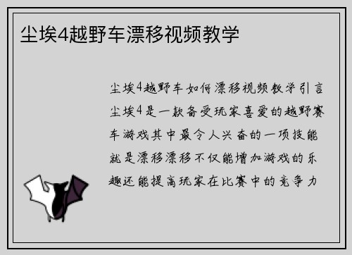 尘埃4越野车漂移视频教学