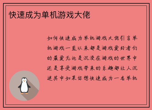 快速成为单机游戏大佬