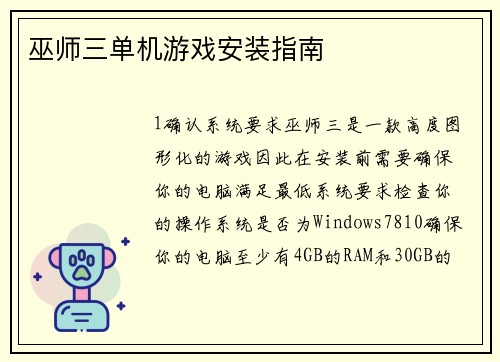 巫师三单机游戏安装指南