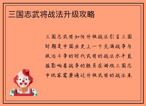 三国志武将战法升级攻略