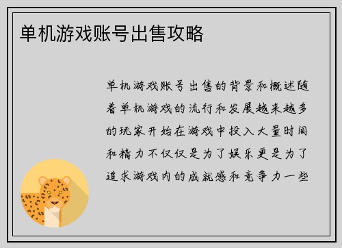 单机游戏账号出售攻略