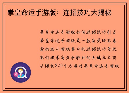 拳皇命运手游版：连招技巧大揭秘