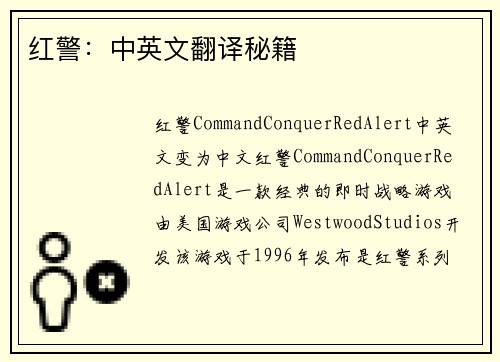 红警：中英文翻译秘籍