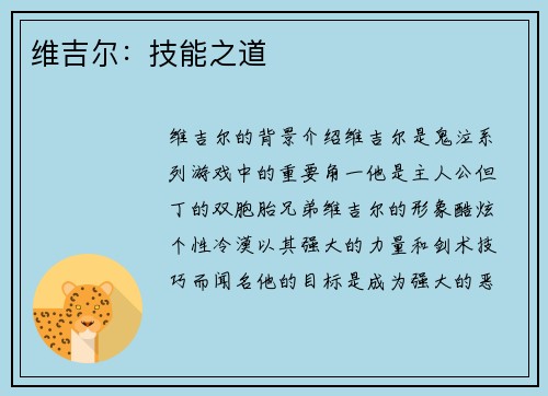 维吉尔：技能之道
