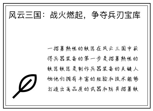 风云三国：战火燃起，争夺兵刃宝库