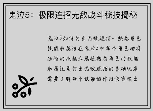 鬼泣5：极限连招无敌战斗秘技揭秘