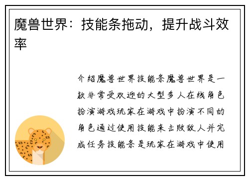 魔兽世界：技能条拖动，提升战斗效率