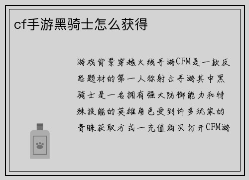 cf手游黑骑士怎么获得