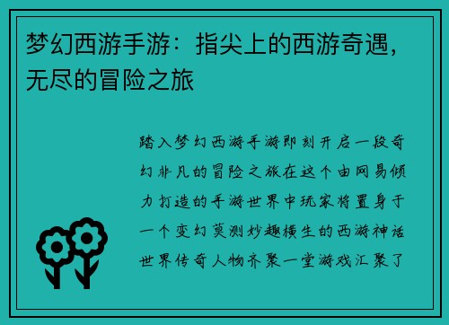梦幻西游手游：指尖上的西游奇遇，无尽的冒险之旅