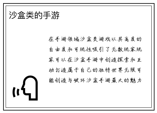 沙盒类的手游