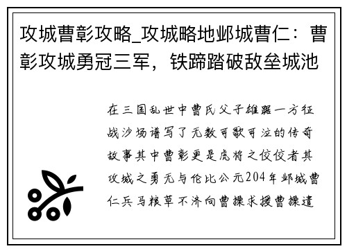 攻城曹彰攻略_攻城略地邺城曹仁：曹彰攻城勇冠三军，铁蹄踏破敌垒城池