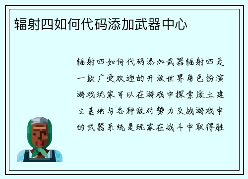 辐射四如何代码添加武器中心