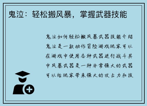 鬼泣：轻松搬风暴，掌握武器技能