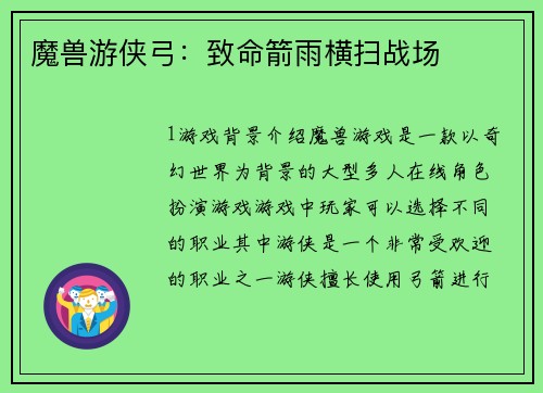 魔兽游侠弓：致命箭雨横扫战场