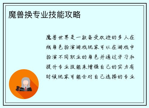 魔兽换专业技能攻略