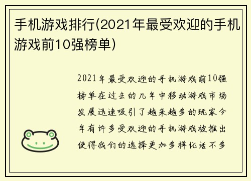 手机游戏排行(2021年最受欢迎的手机游戏前10强榜单)